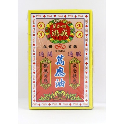星加坡鴻威通關通脈萬應油 20ml